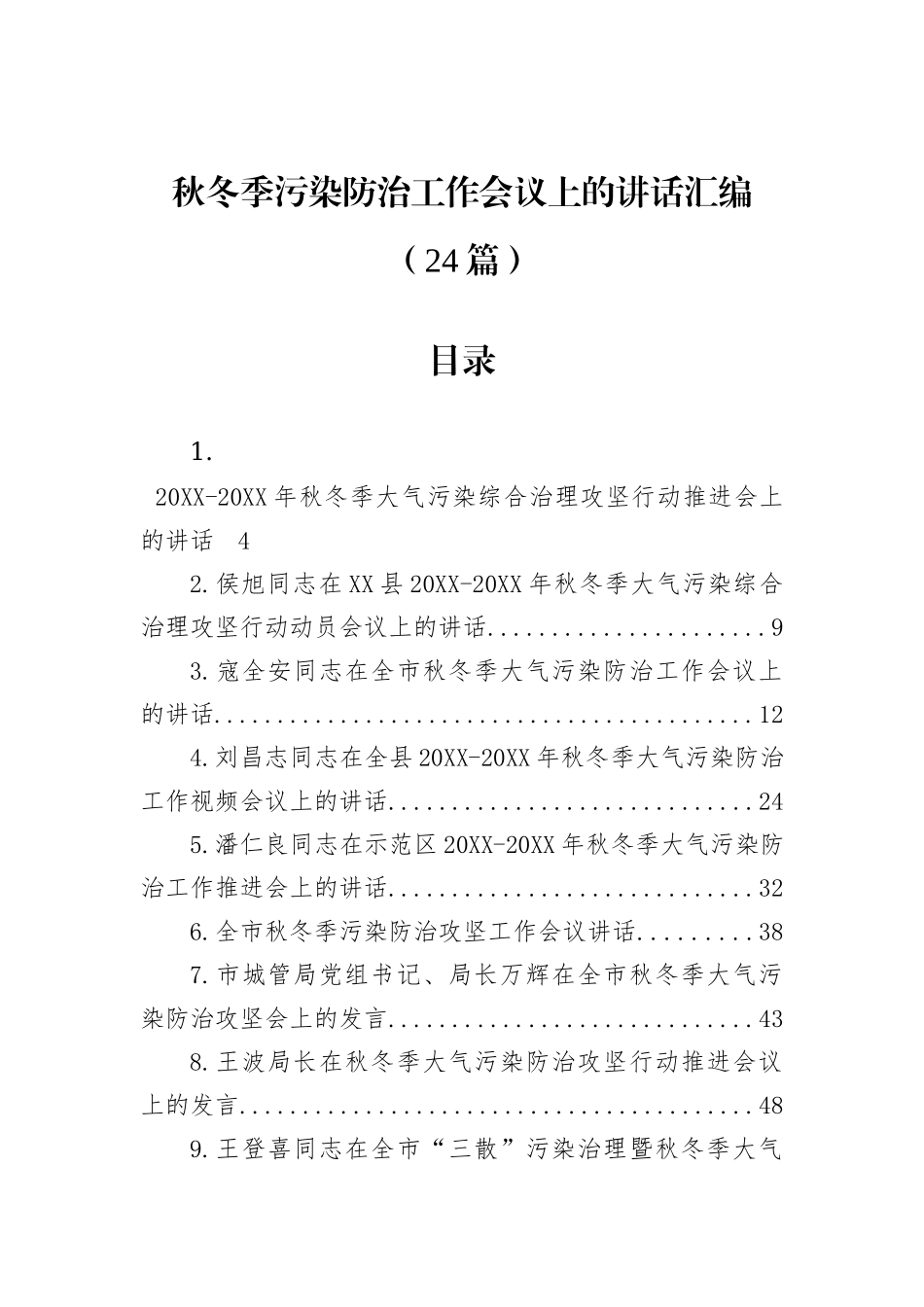 上半年全市经济运行情况分析汇编（4篇）_第1页