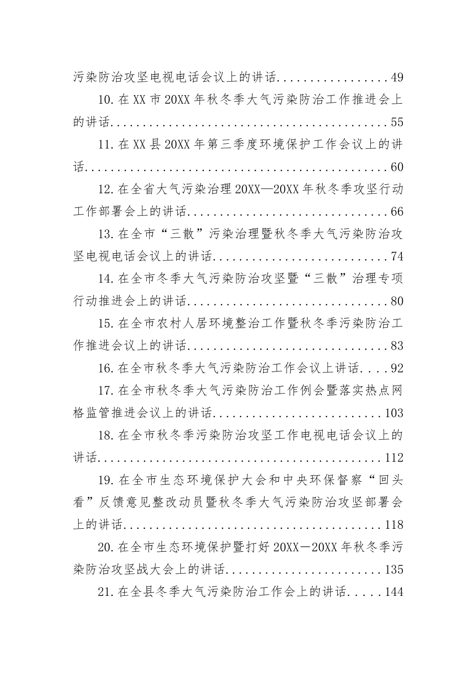 上半年全市经济运行情况分析汇编（4篇）_第2页