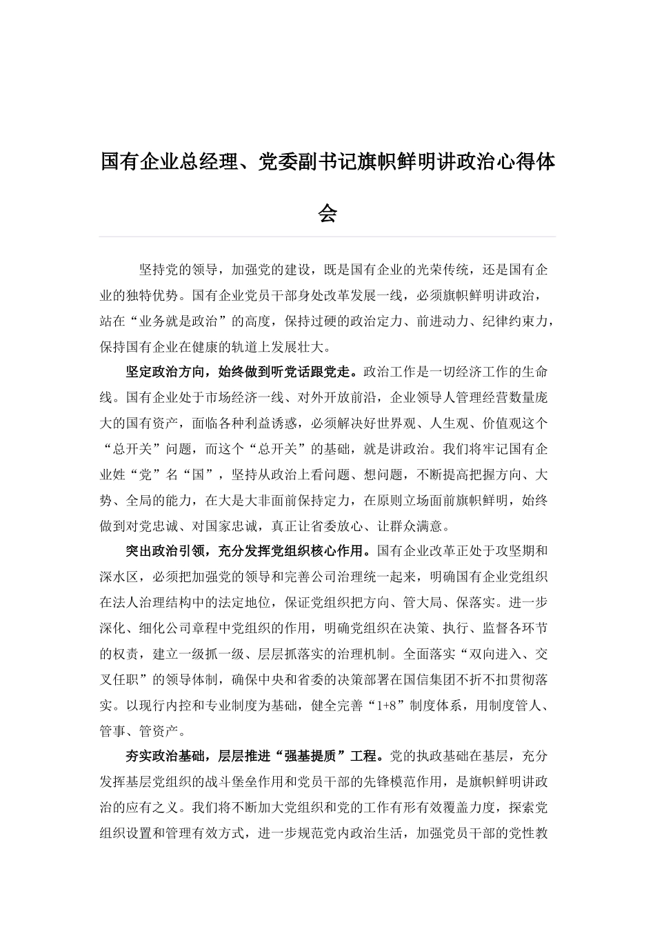 26-国有企业纪检监察干部培训学习心得体会_第2页