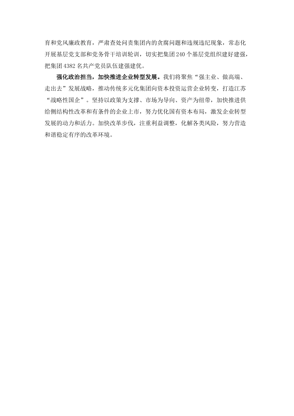 26-国有企业纪检监察干部培训学习心得体会_第3页