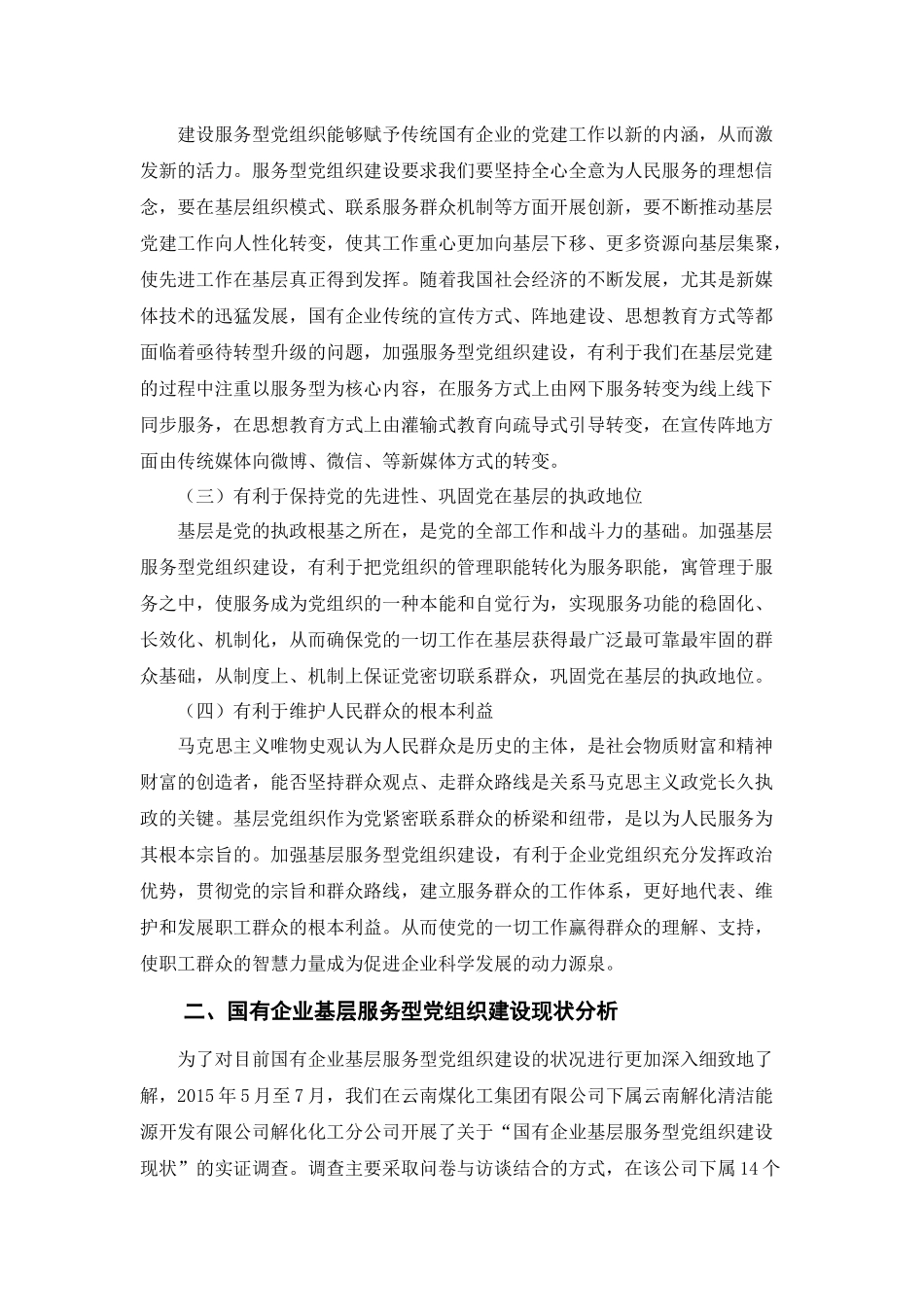 44-国有企业党建工作汇报范文_第3页