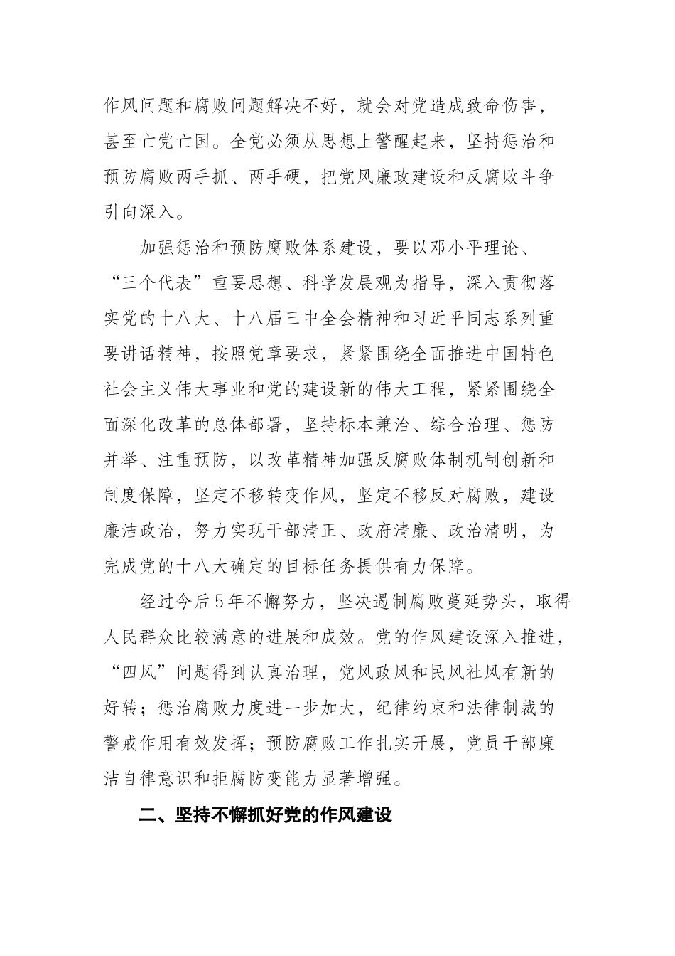 2022年公安机关三季度重点工作推进会上的讲话_第3页