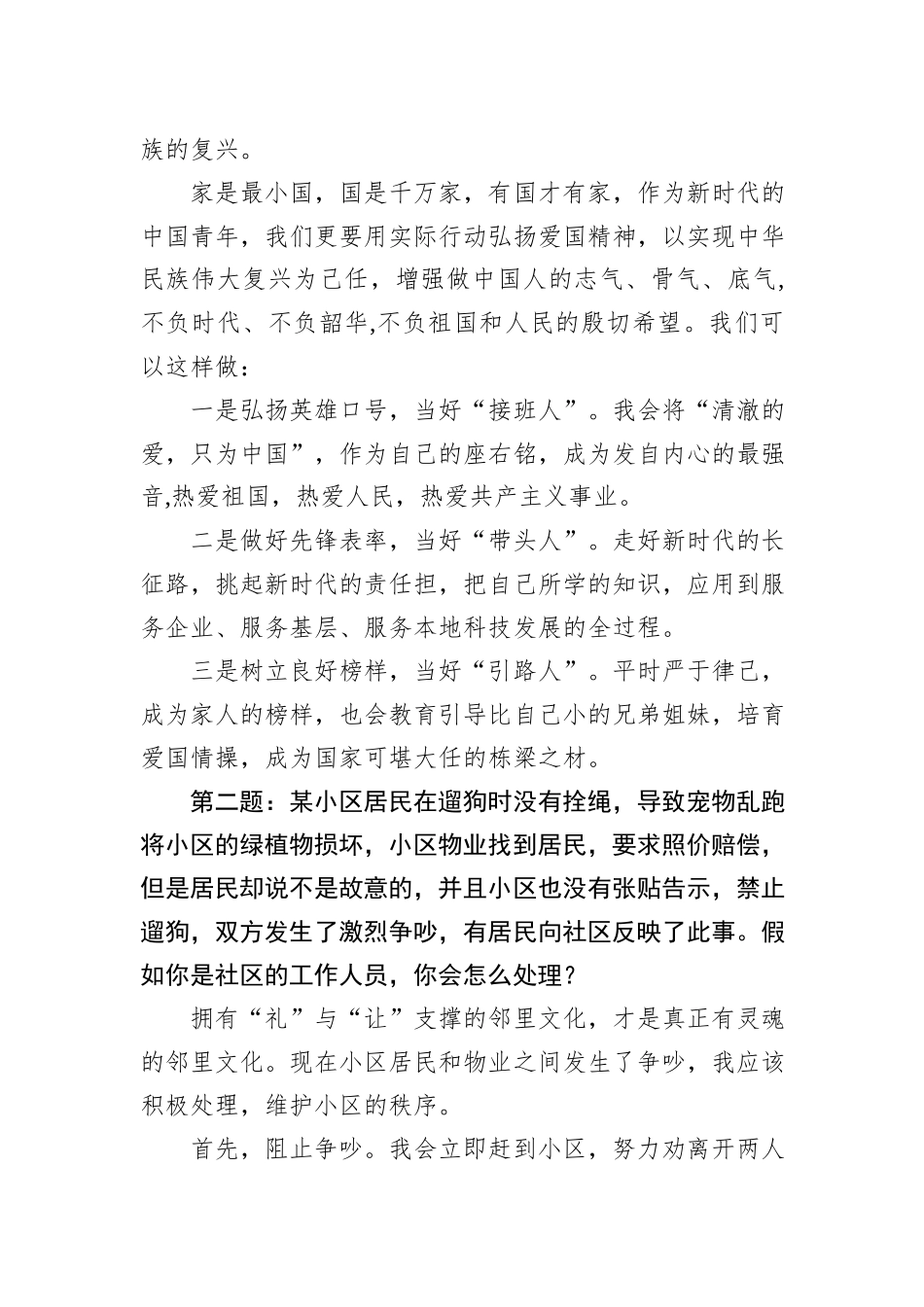 2022年8月13日黑龙江省农业农村厅遴选笔试真题及解析_第2页