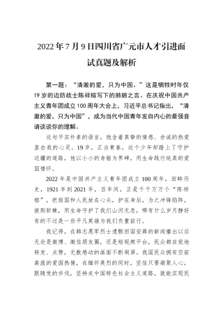 2022年8月13日黑龙江省农业农村厅遴选笔试真题及解析