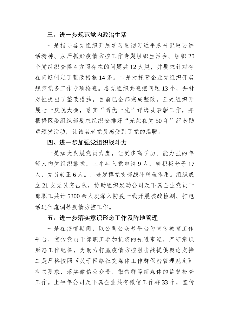 关于纪委监委谈话函询工作经验交流材料汇编（5篇）_第2页