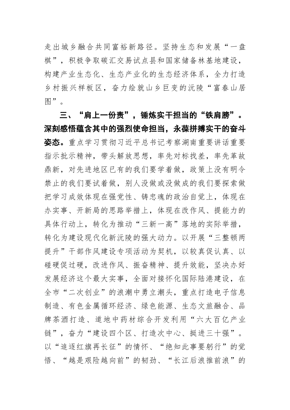 在学习宣传贯彻新时代中国特色社会主义思想研讨会上的发言汇编（7篇）_第3页