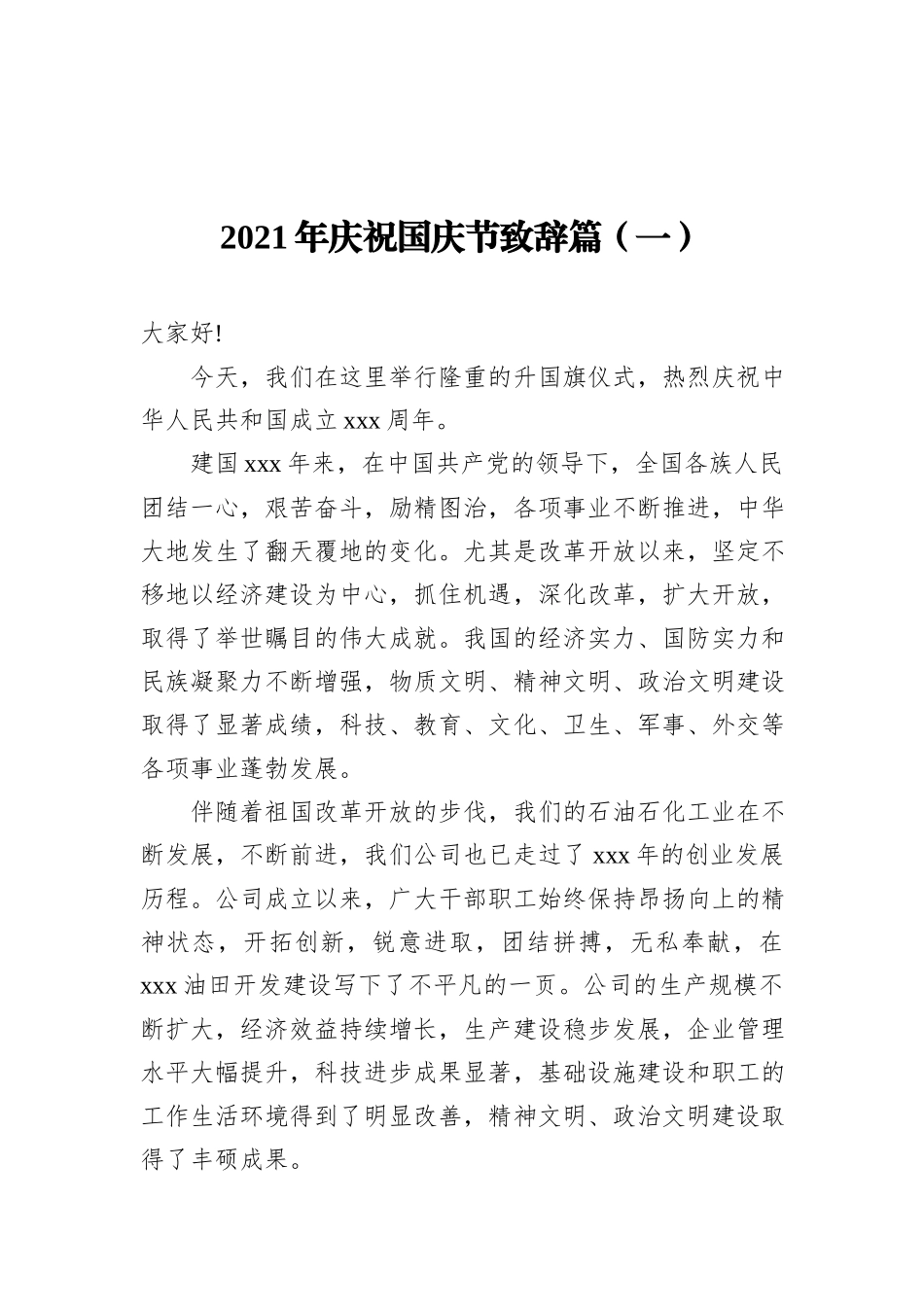 xxx县城市管理局开展“市容环境大整治，干干净净迎国庆”集中整治月活动实施方案_第2页