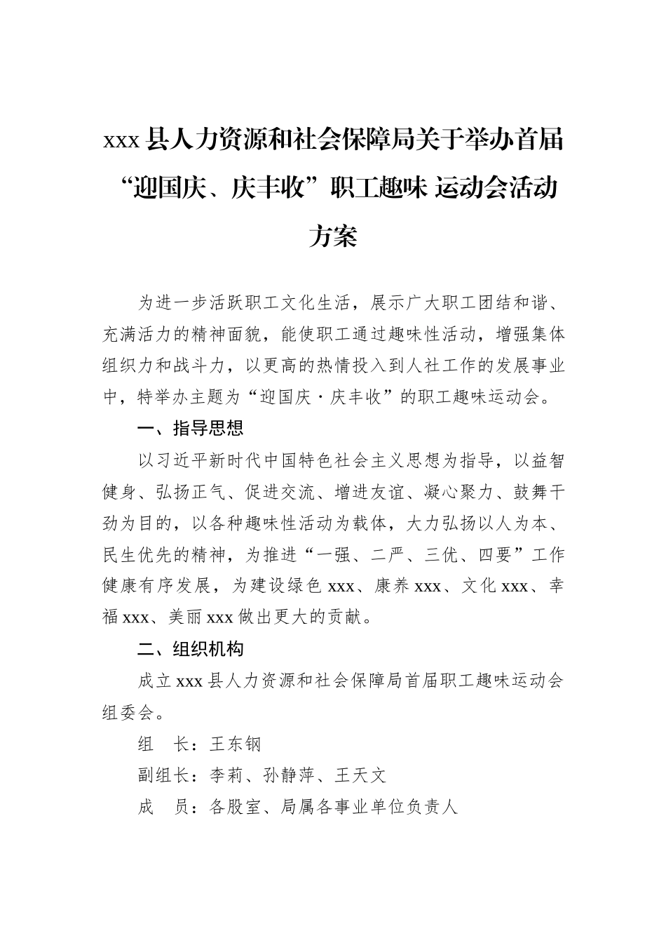 第三届“兰花杯”——“迎国庆 颂祖国”绘画比赛活动方案_第2页