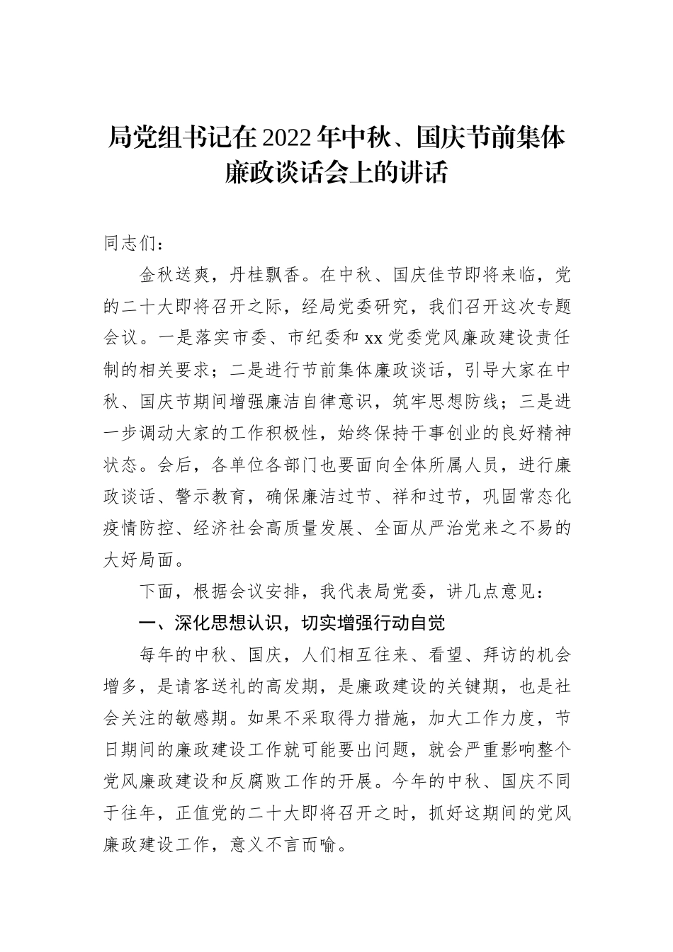中秋、国庆节前廉政谈话会讲话 (1)_第2页