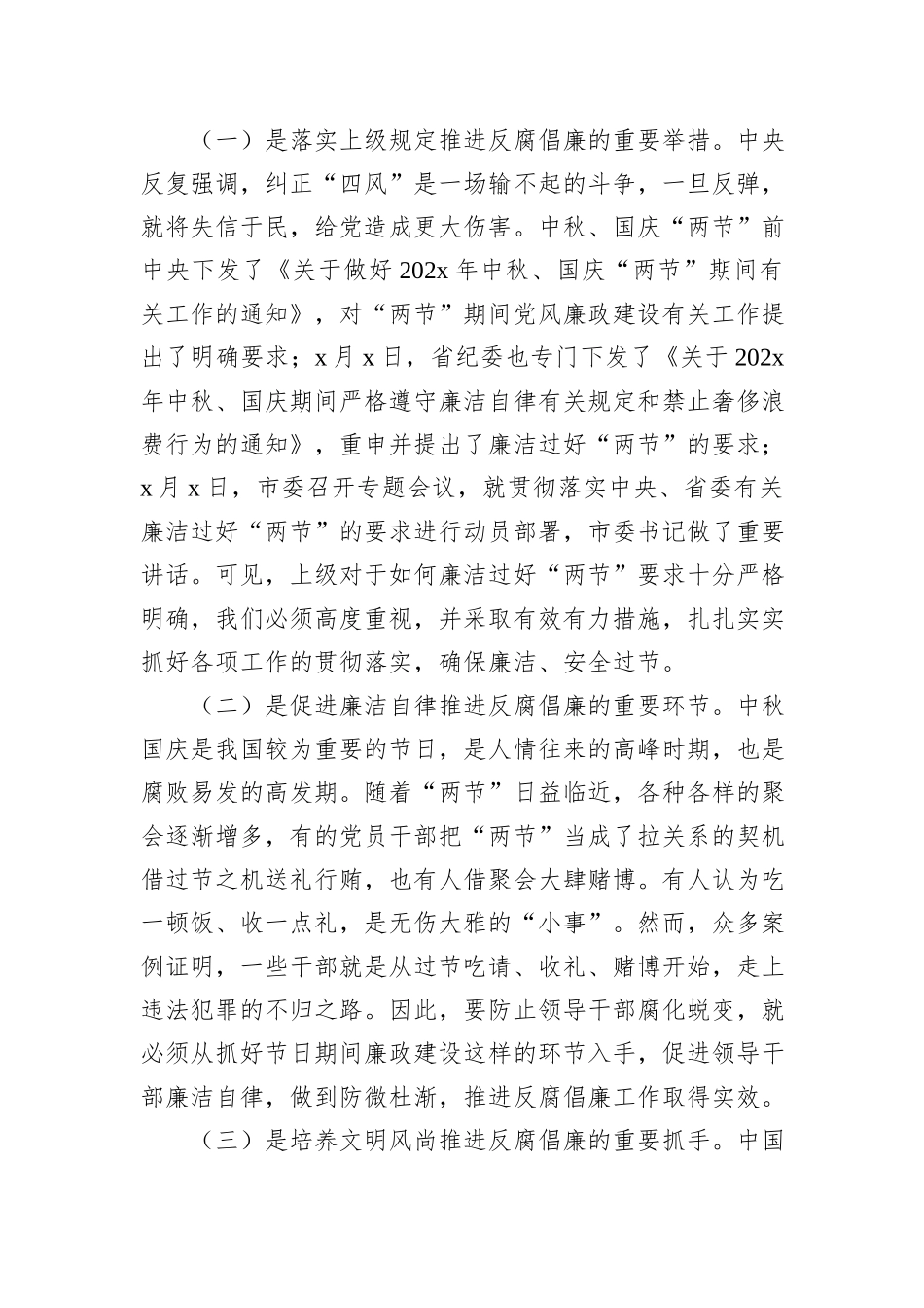 中秋、国庆节前廉政谈话会讲话 (1)_第3页
