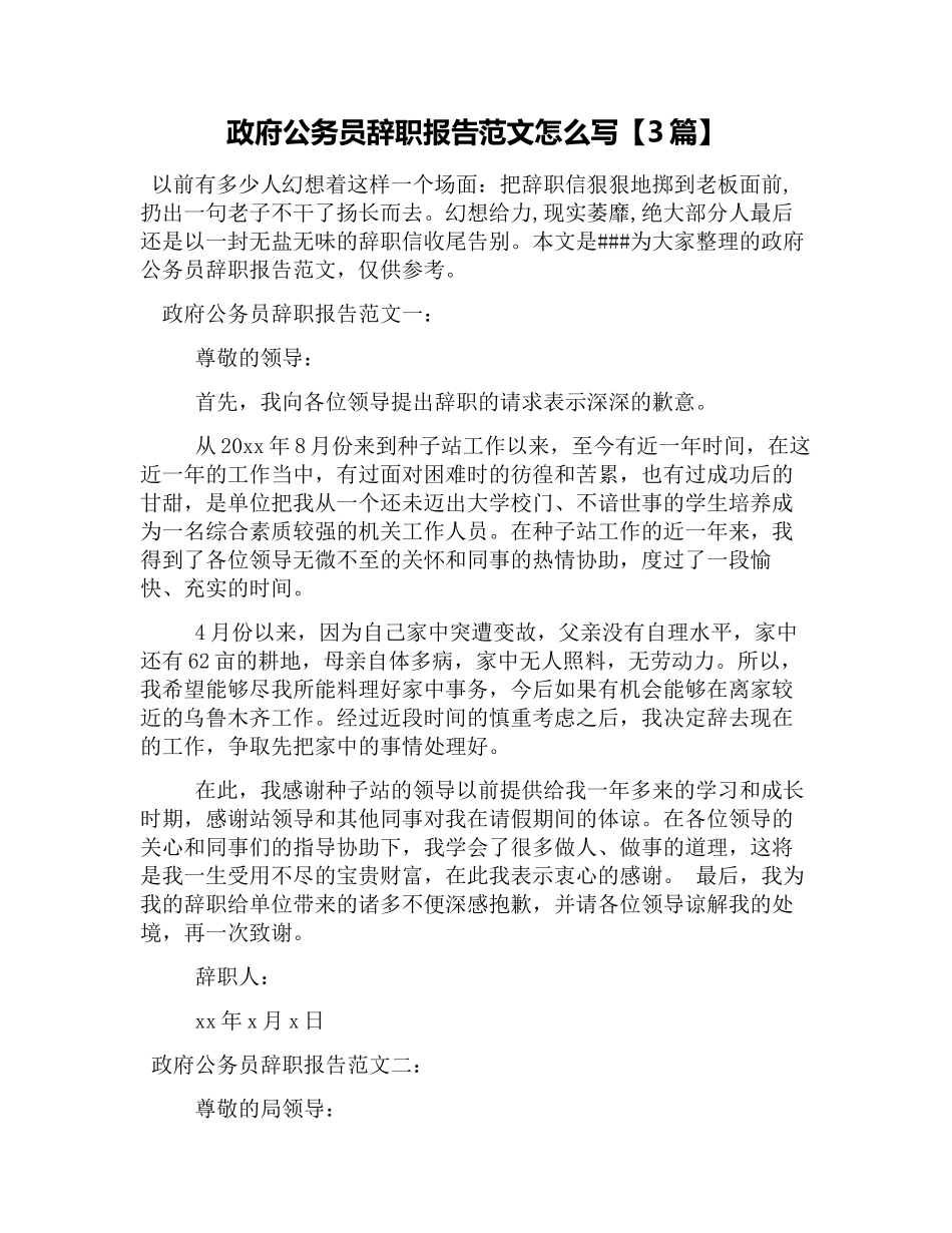 2022年履行教育职责自查自评报告汇编（3篇）_第1页