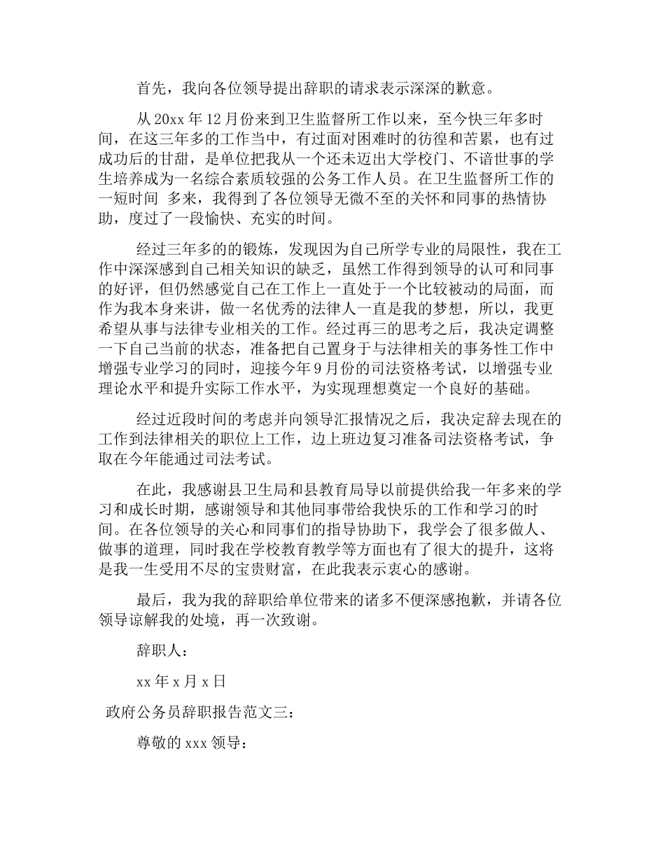 公司落实营商环境工作情况报告_第2页