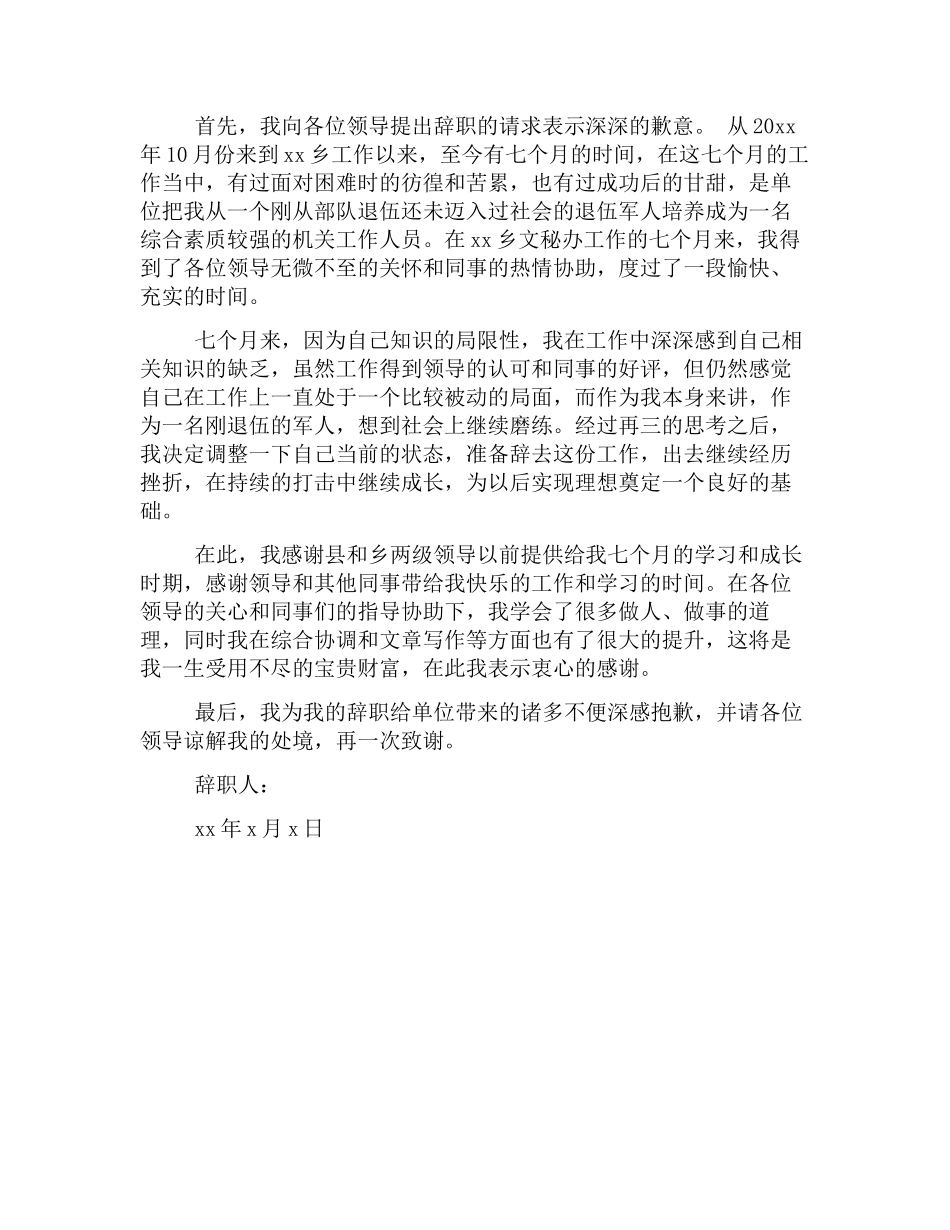 公司落实营商环境工作情况报告_第3页