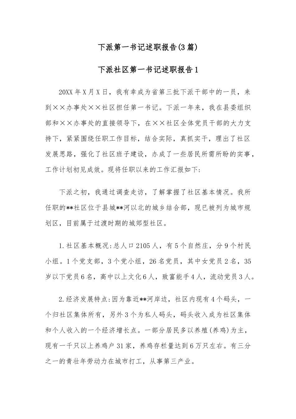 （5篇）乡镇干部参加乡村振兴培训心得体会范文_第1页