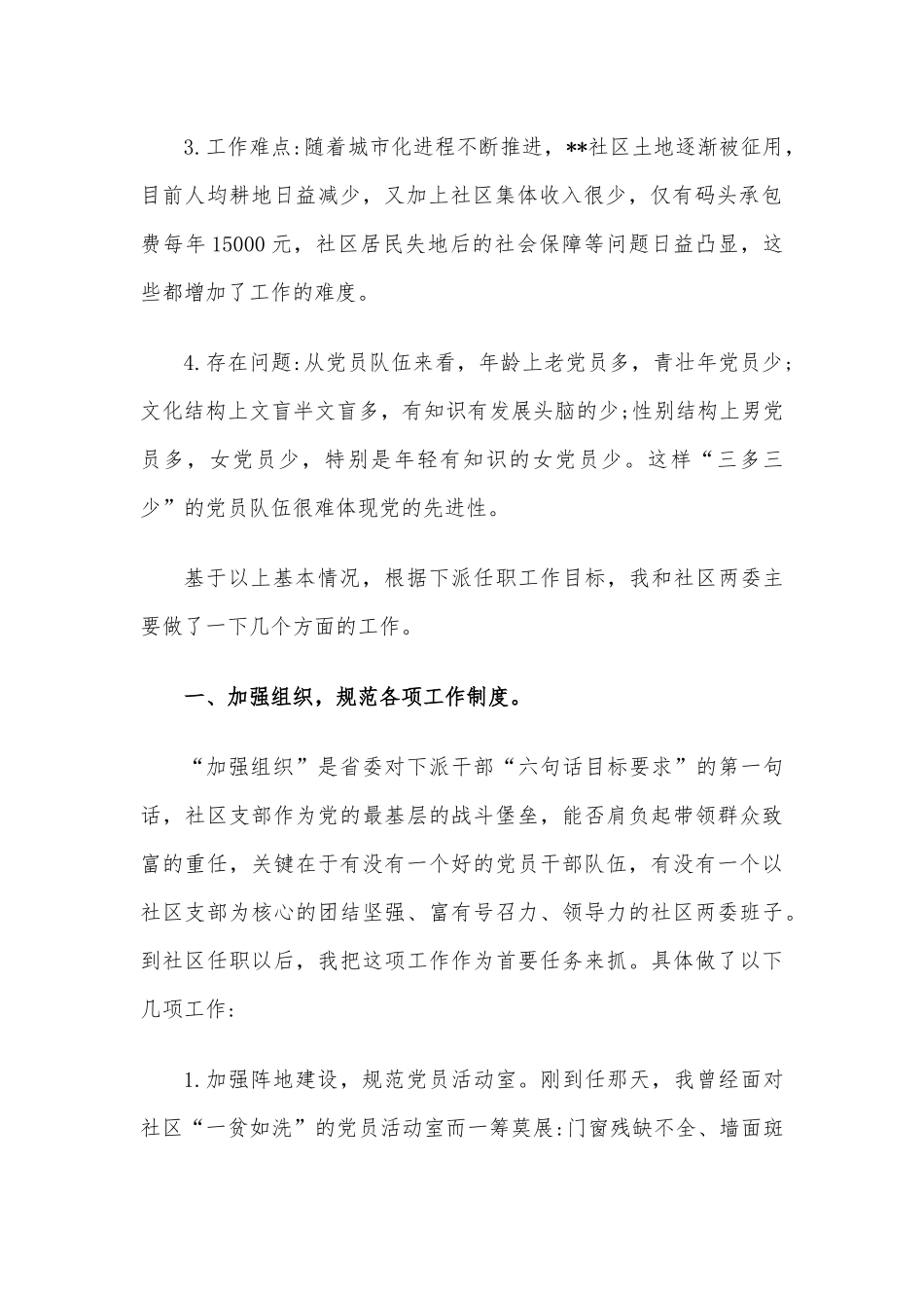 （5篇）乡镇干部参加乡村振兴培训心得体会范文_第2页