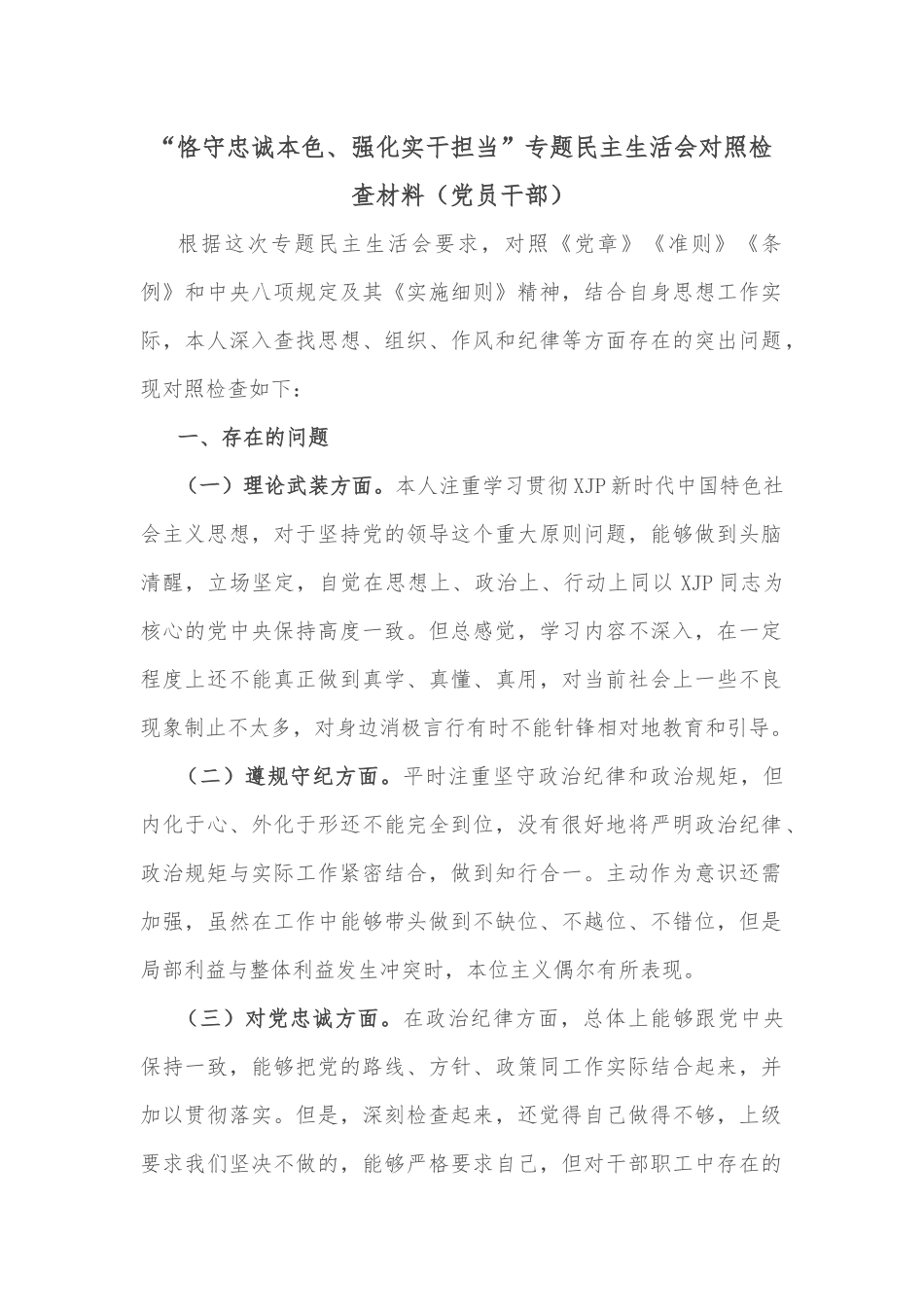 “树廉洁清风，倡勤政为民”主题党日廉政党课讲稿_第1页