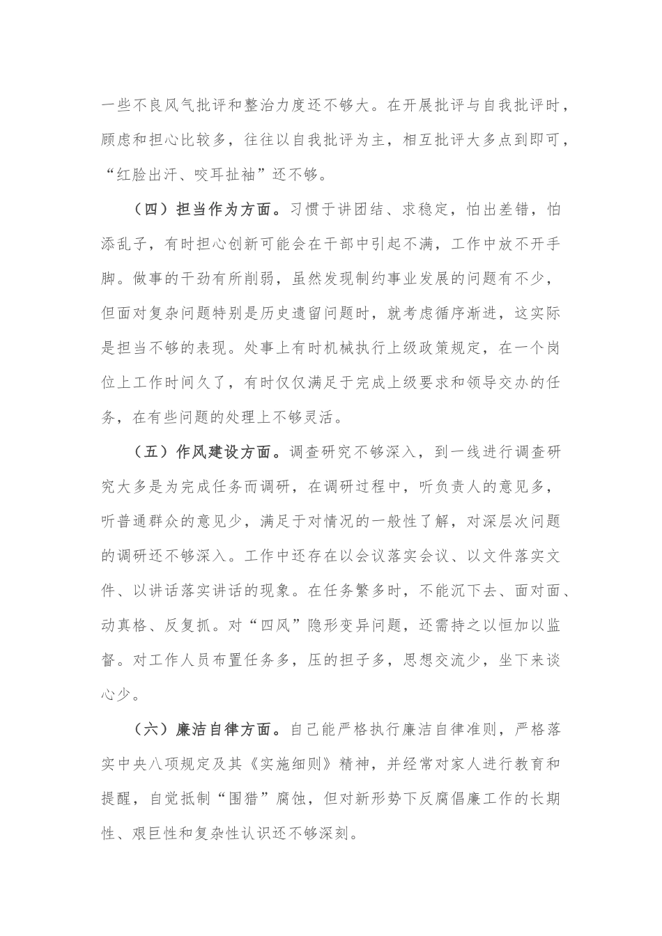 “树廉洁清风，倡勤政为民”主题党日廉政党课讲稿_第2页