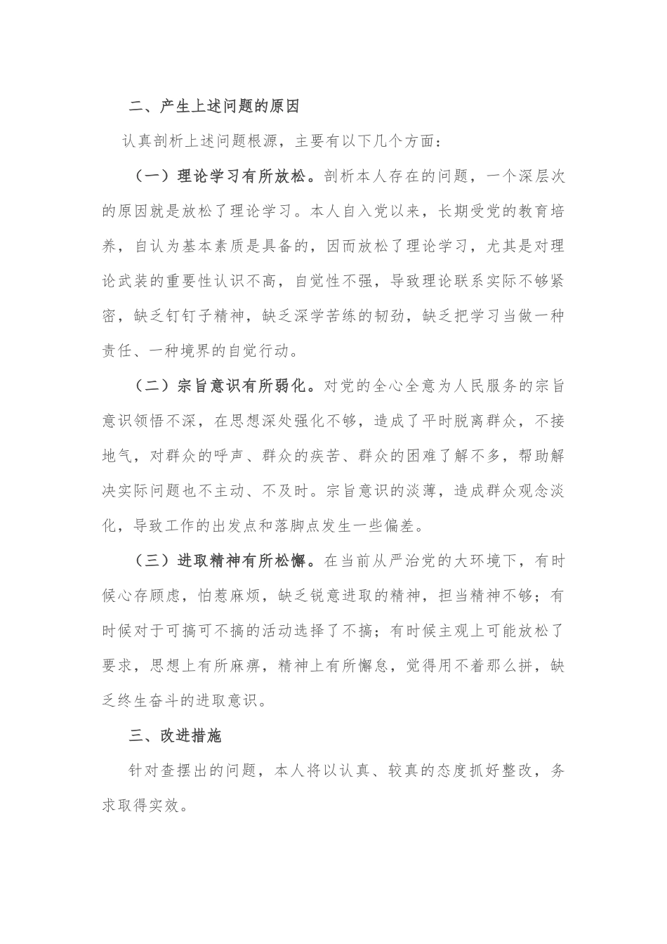 “树廉洁清风，倡勤政为民”主题党日廉政党课讲稿_第3页