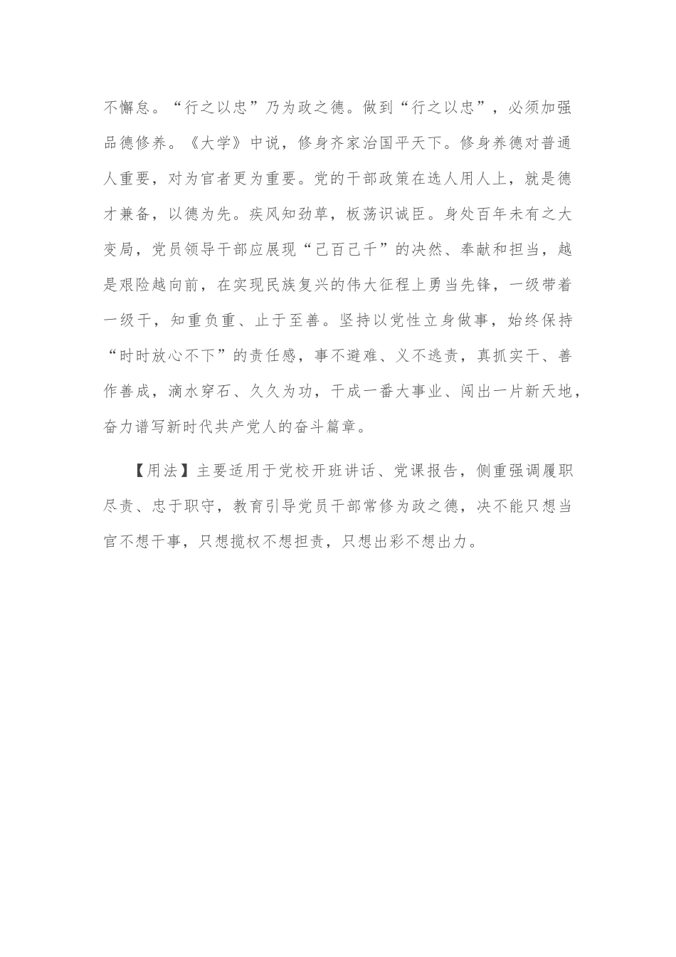 19篇国庆节廉政过节倡议书、廉政提醒汇编_第2页