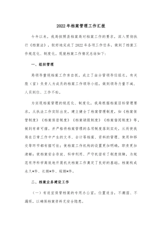 2022年第三季度乡村振兴工作汇报