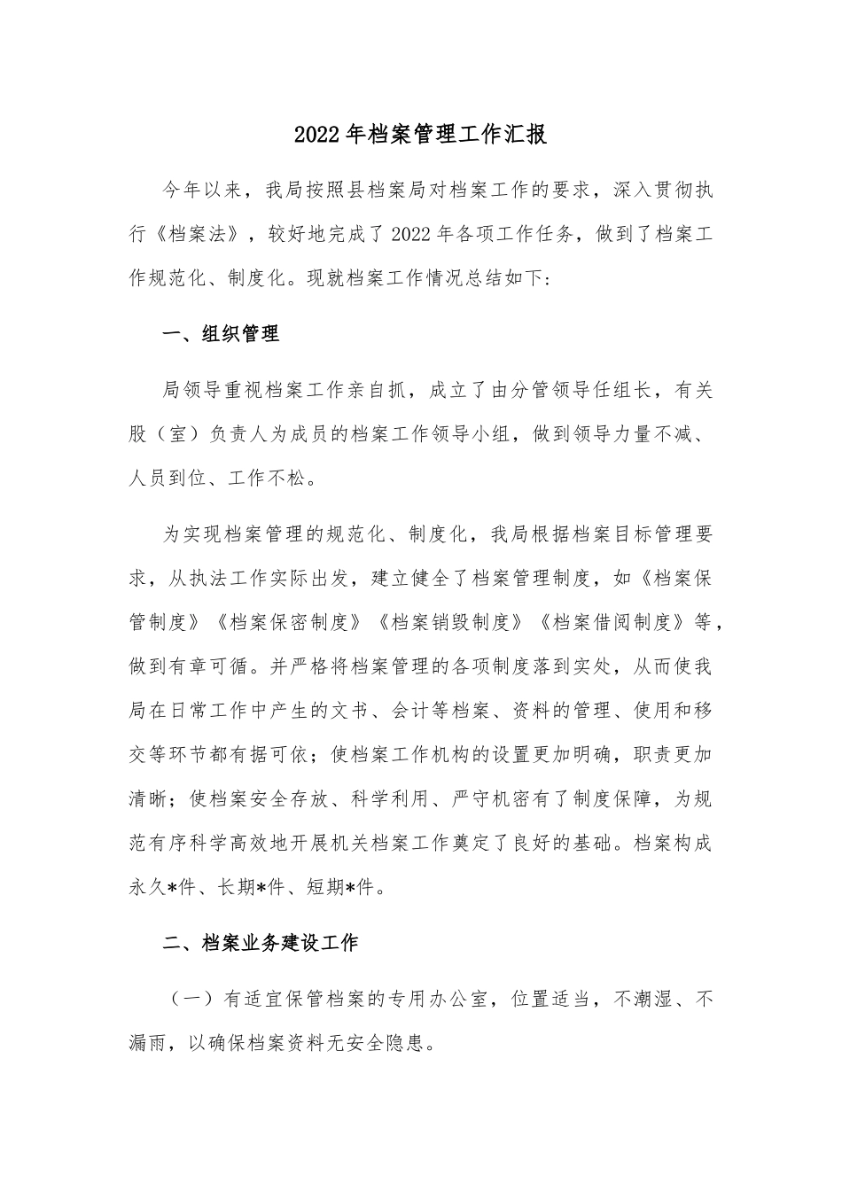 2022年巩固全国政法队伍教育整顿成果工作汇报_第1页