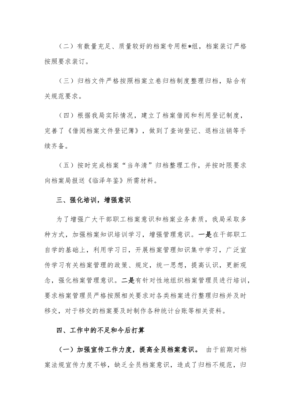 2022年巩固全国政法队伍教育整顿成果工作汇报_第2页