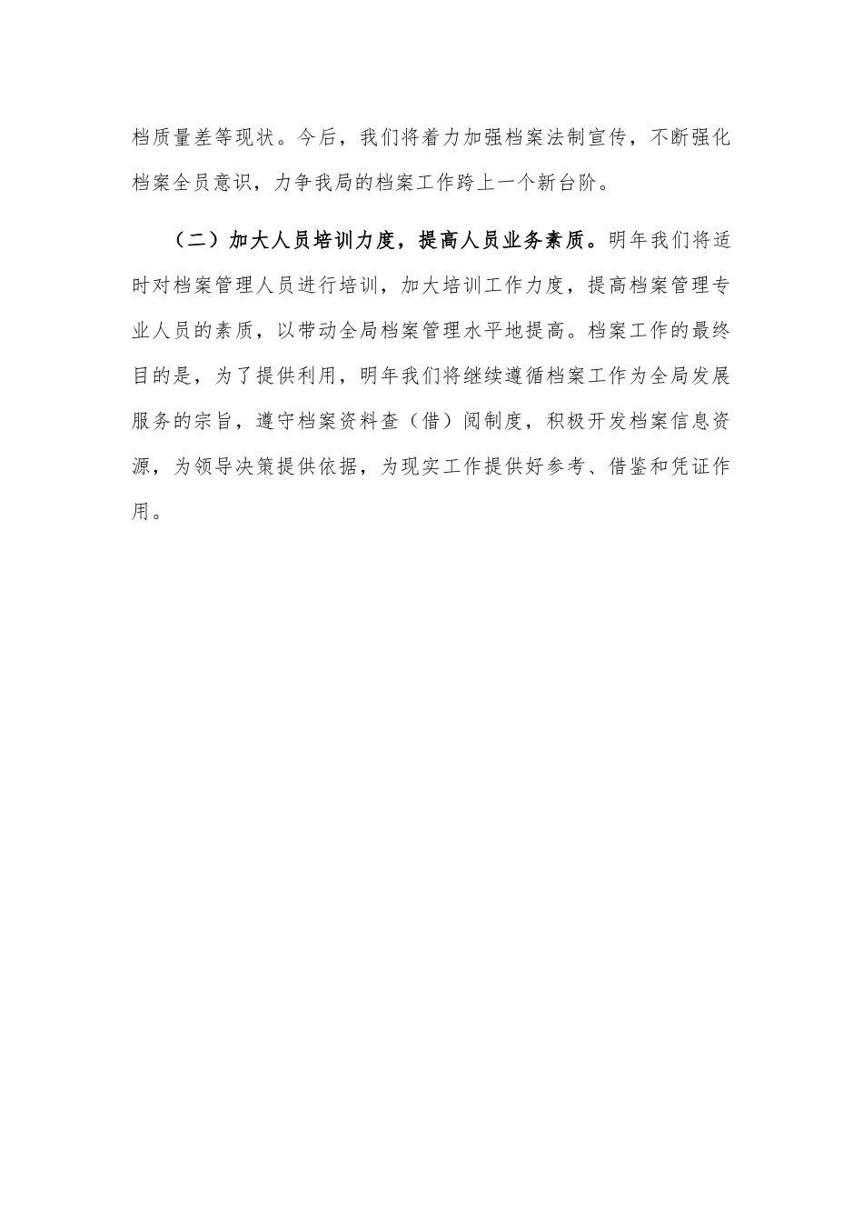 2022年巩固全国政法队伍教育整顿成果工作汇报_第3页