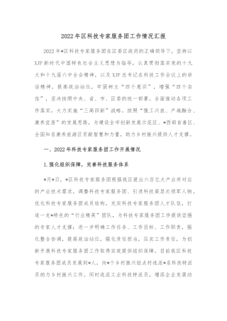 2022年商务经济运行情况工作汇报