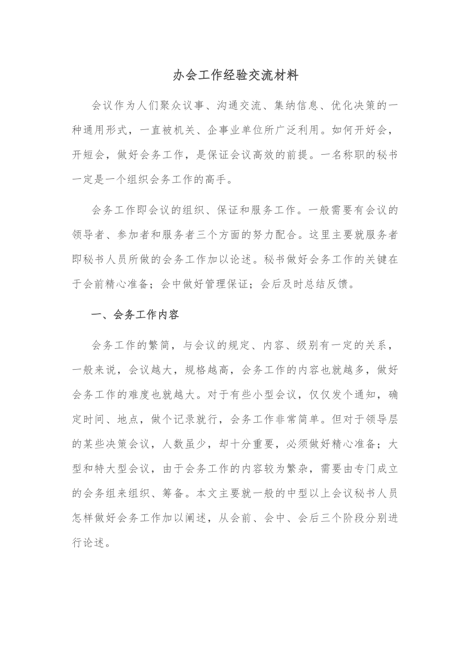 办理政协会议提案工作总结_第1页