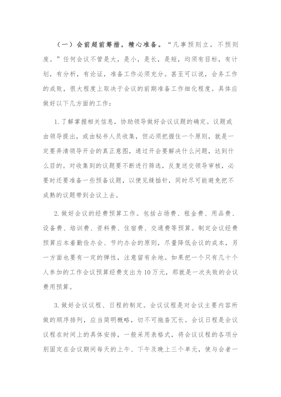 办理政协会议提案工作总结_第2页