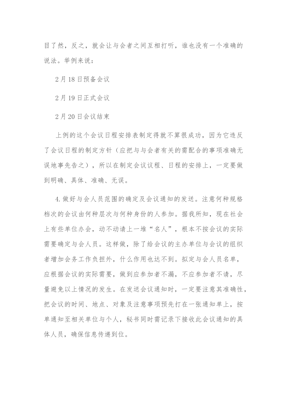 办理政协会议提案工作总结_第3页