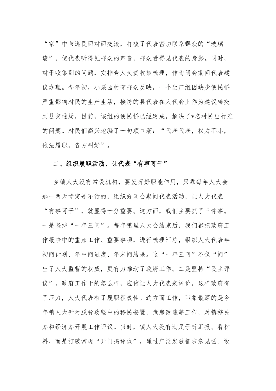 当好小小“螺丝钉” 服务公司大事业——资料主管竞聘演讲_第2页