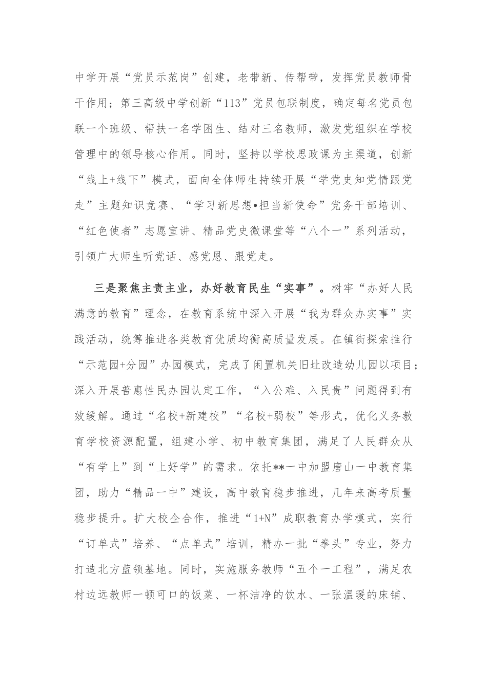 党课：“谨小慎微”，维护政治生态的“风清水碧”_第2页