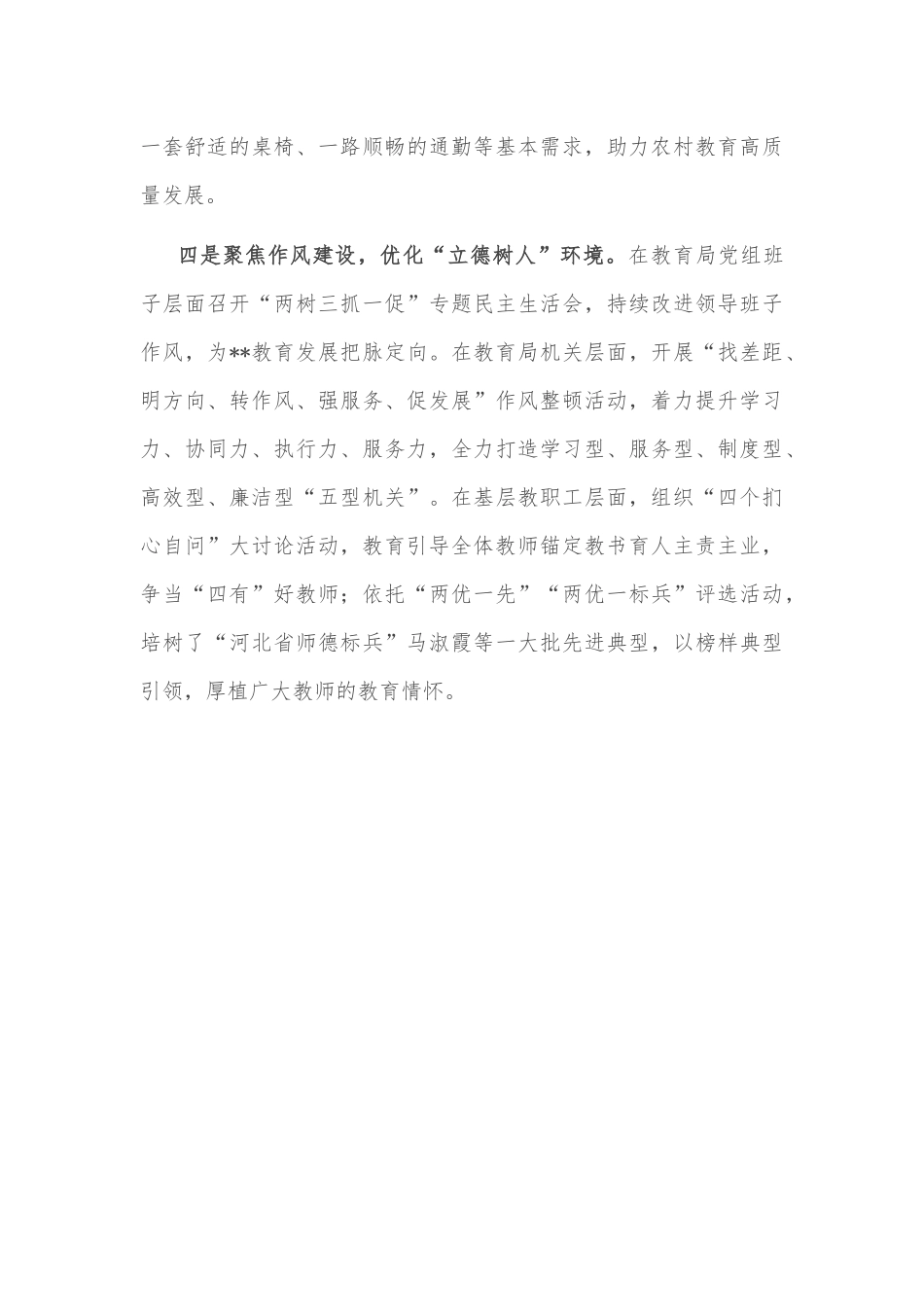 党课：“谨小慎微”，维护政治生态的“风清水碧”_第3页