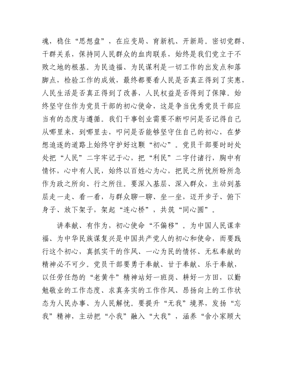 党课：勇于自我革命全面从严治党 纵深推进党风廉政建设和反腐败斗争_第2页