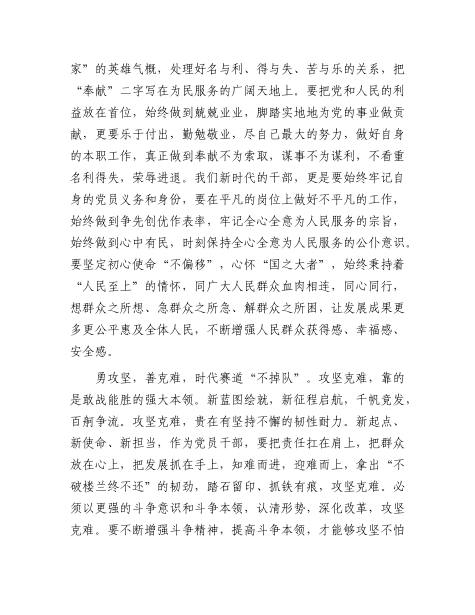 党课：勇于自我革命全面从严治党 纵深推进党风廉政建设和反腐败斗争_第3页