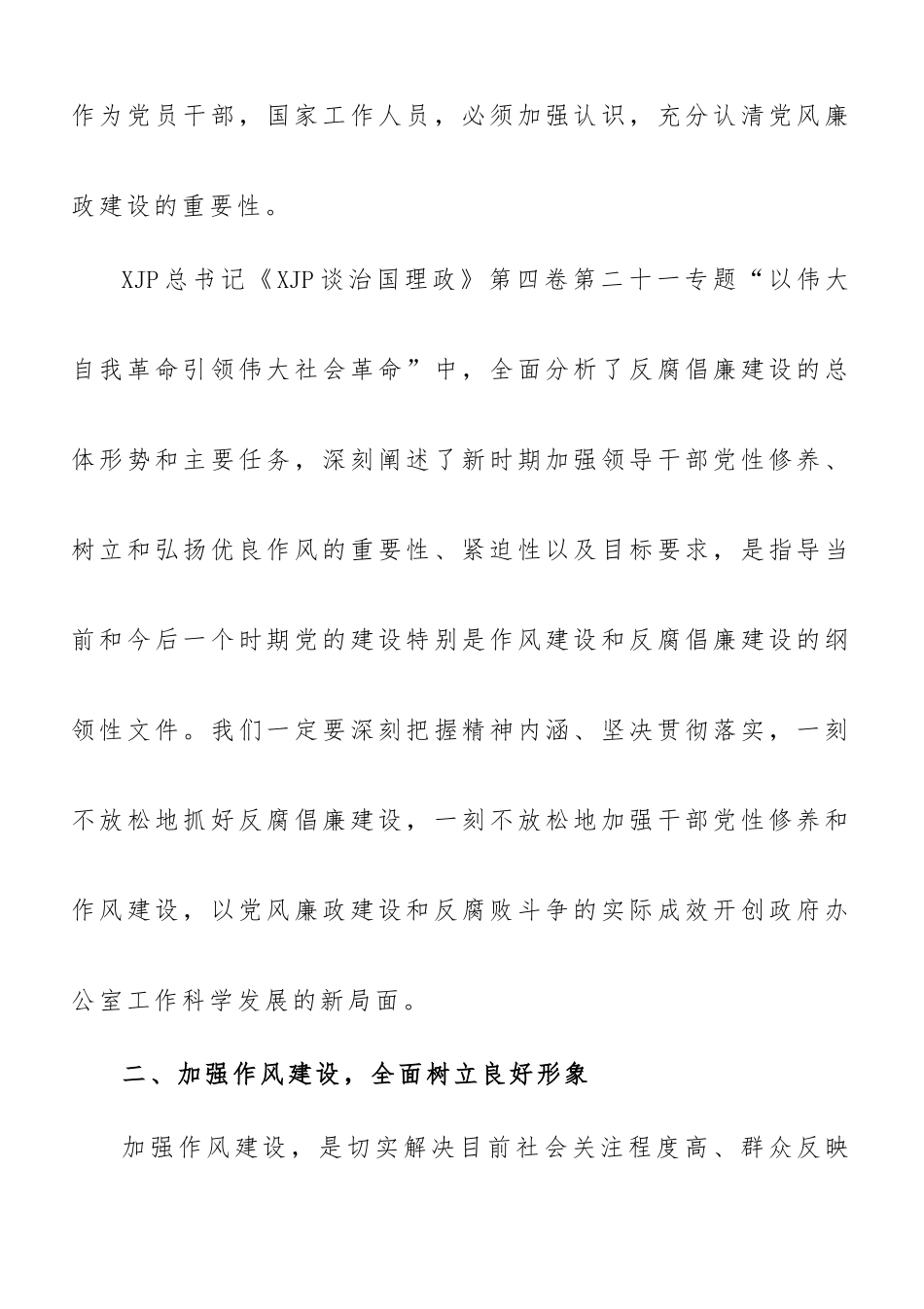 党课讲稿：加强领导干部思想教育落实党风廉责任制_第2页