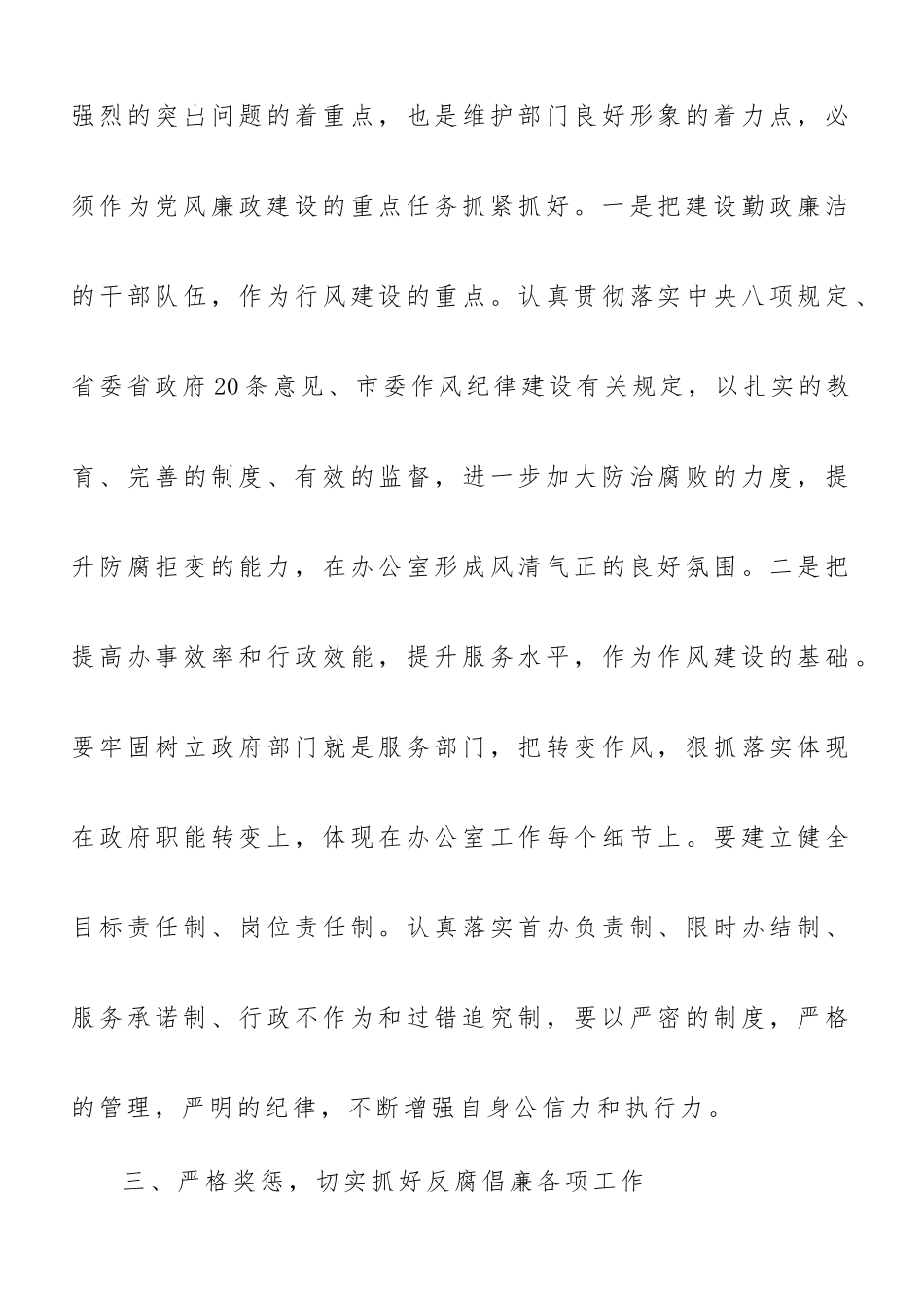 党课讲稿：加强领导干部思想教育落实党风廉责任制_第3页