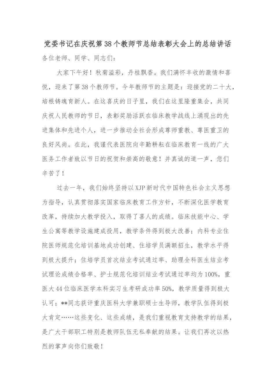 党员干部党风廉政教育心得体会_第1页