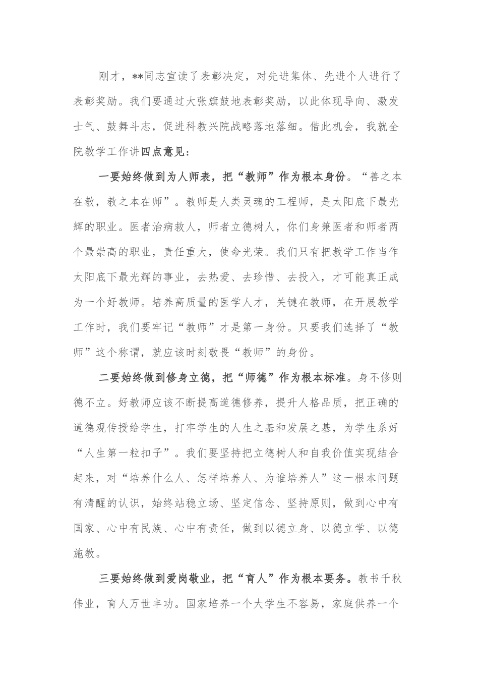 党员干部党风廉政教育心得体会_第2页