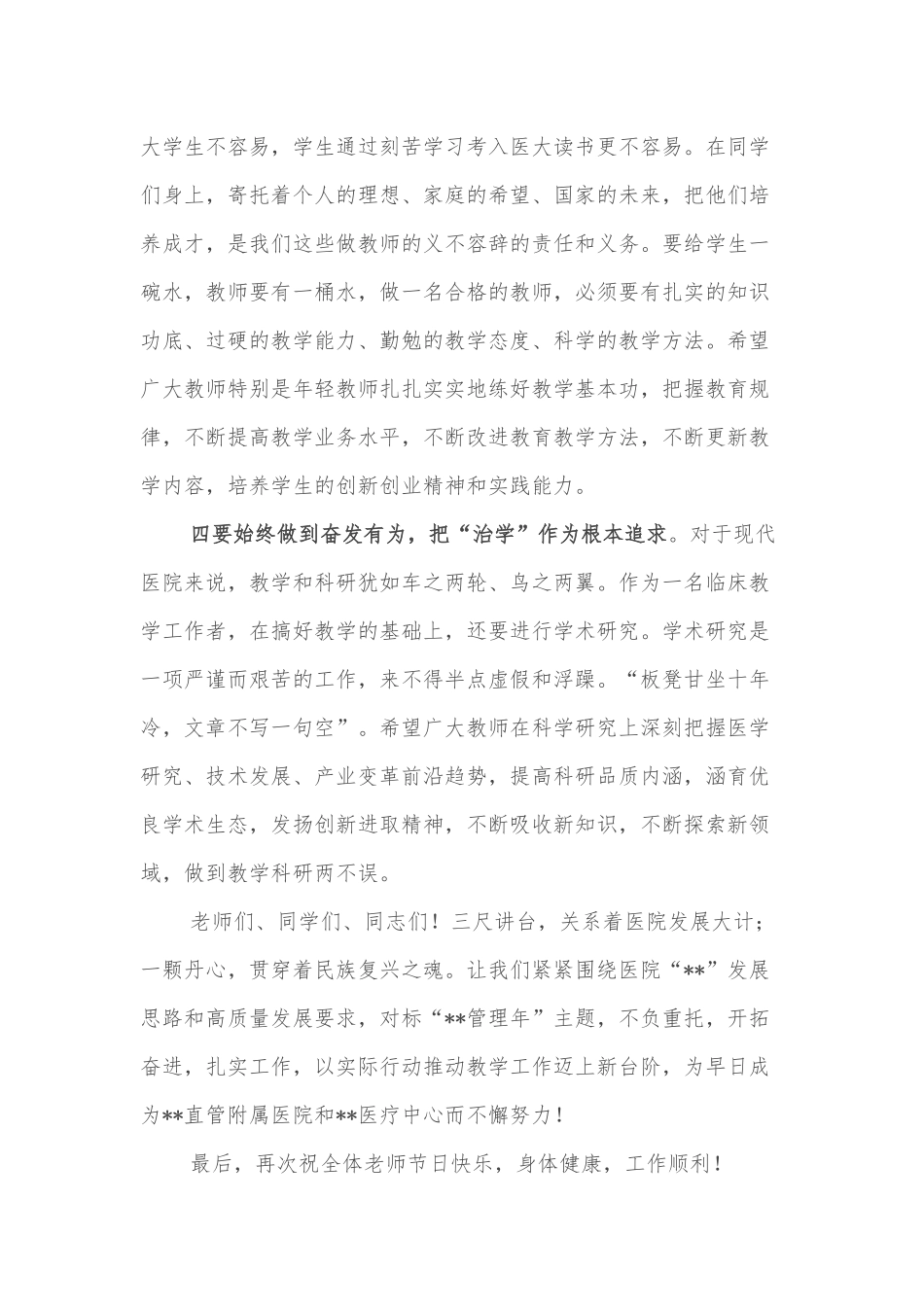 党员干部党风廉政教育心得体会_第3页