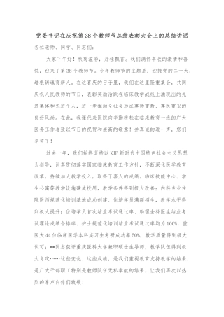 党员干部党风廉政教育心得体会