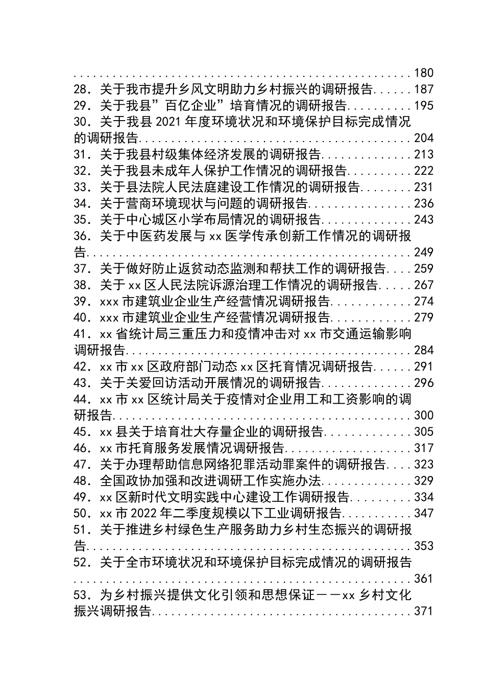 读书会交流发言：围绕中心凝聚共识助力经济发展稳进提质_第2页