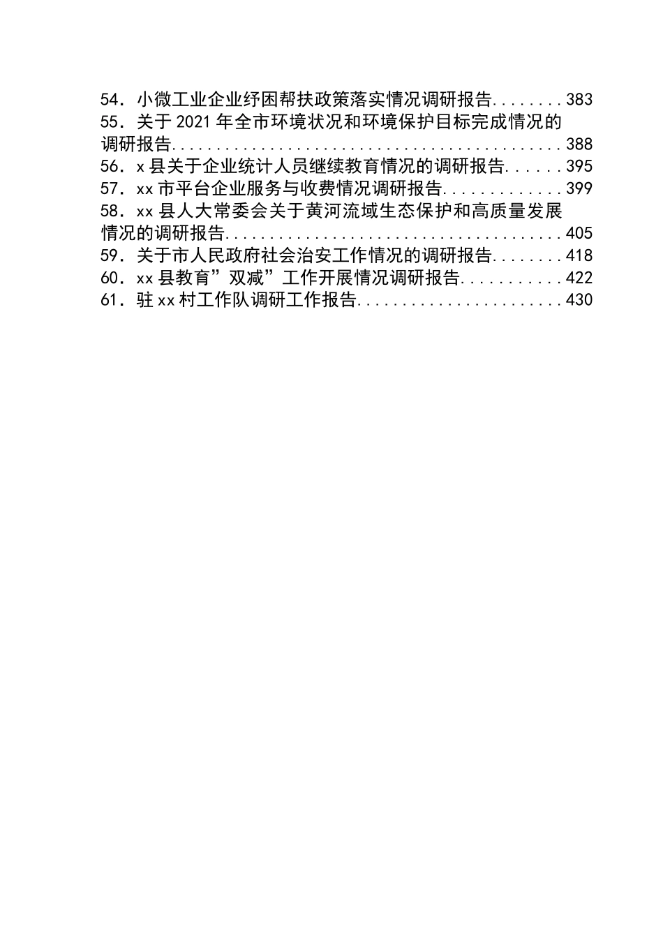 读书会交流发言：围绕中心凝聚共识助力经济发展稳进提质_第3页