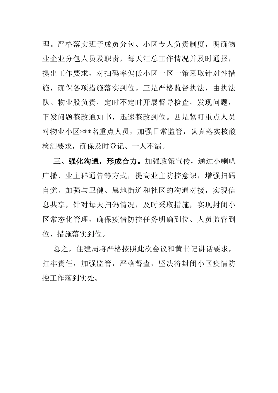 高效统筹疫情防控和企业高质量发展报告_第2页