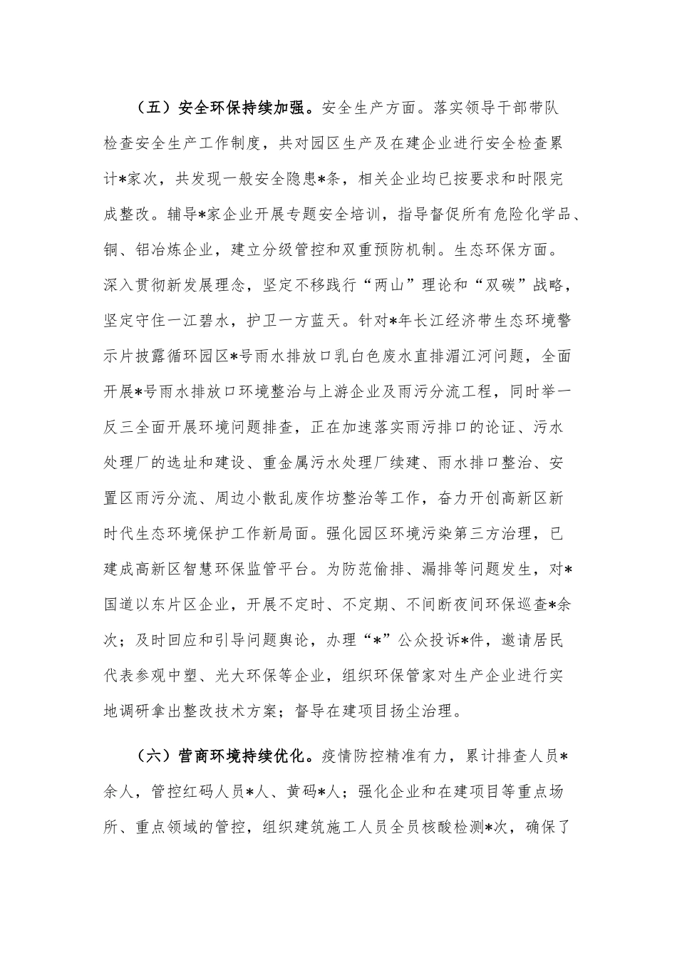 公司纪检工作汇报材料_第3页