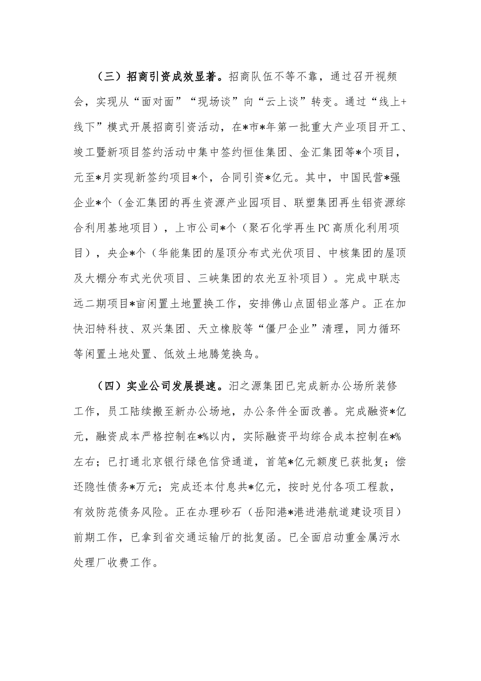 公司清廉企业建设有关情况汇报_第2页