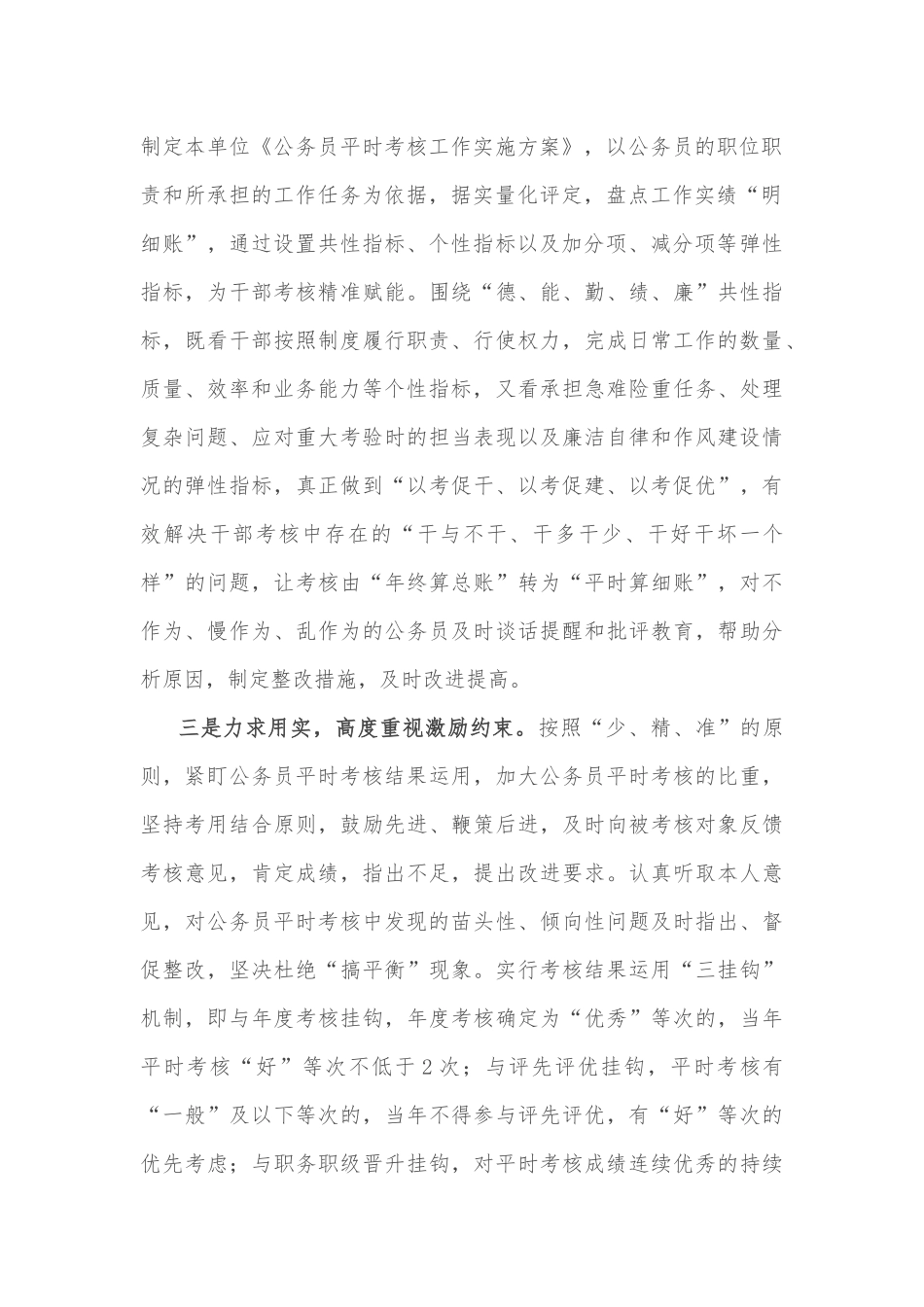 关于城区环境保护工作的交流发言材料_第2页