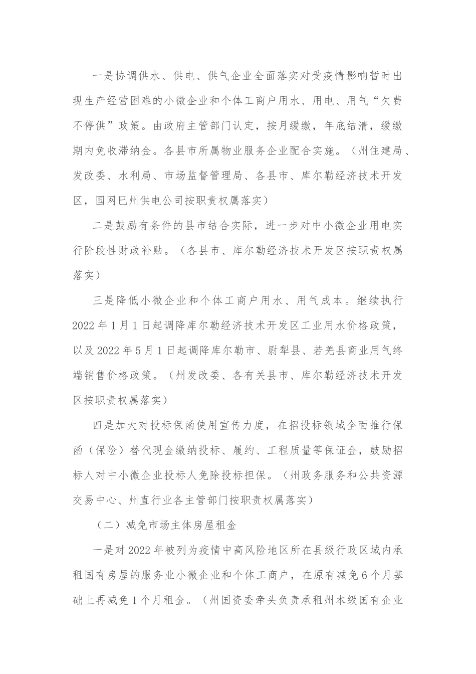 关于构建亲清新型政商关系，持续优化营商环境的调研报告_第2页