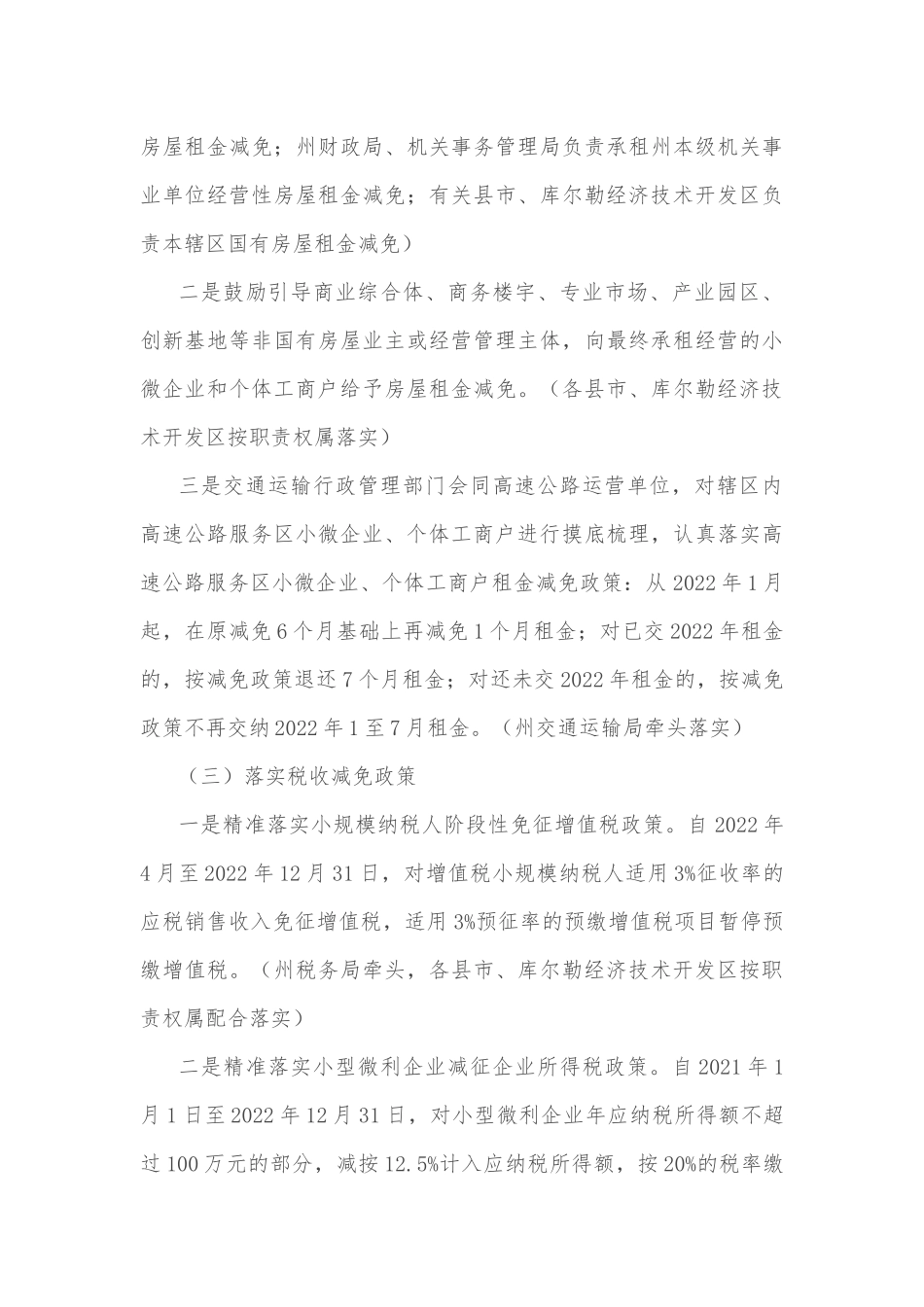 关于构建亲清新型政商关系，持续优化营商环境的调研报告_第3页